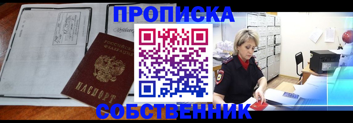 прописка паспорт в Электростали