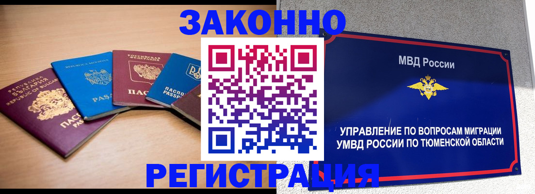 прописка в квартире в Электростали