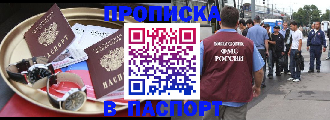 где прописаться в Электростали